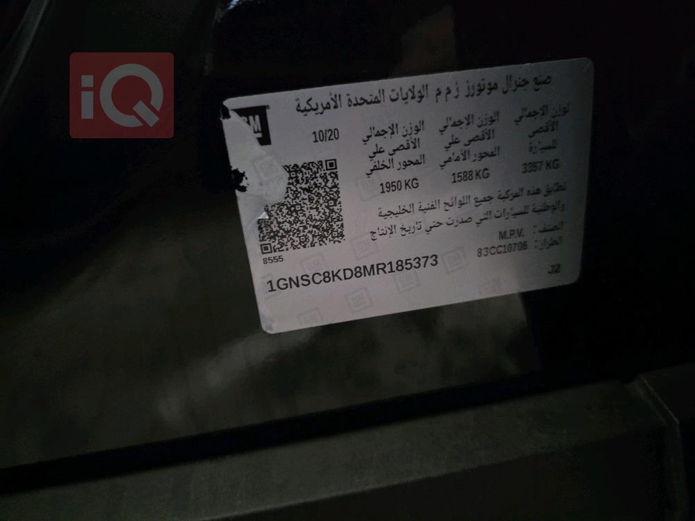 شيفروليه تاهو
